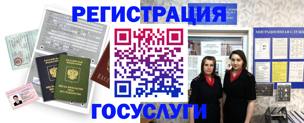 прописка штамп в Егорьевске