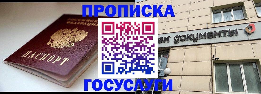 временная регистрация госуслуги в Егорьевске