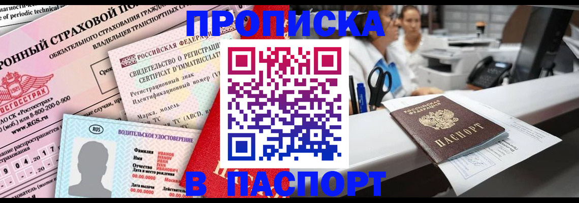 временная регистрация недорого в Егорьевске