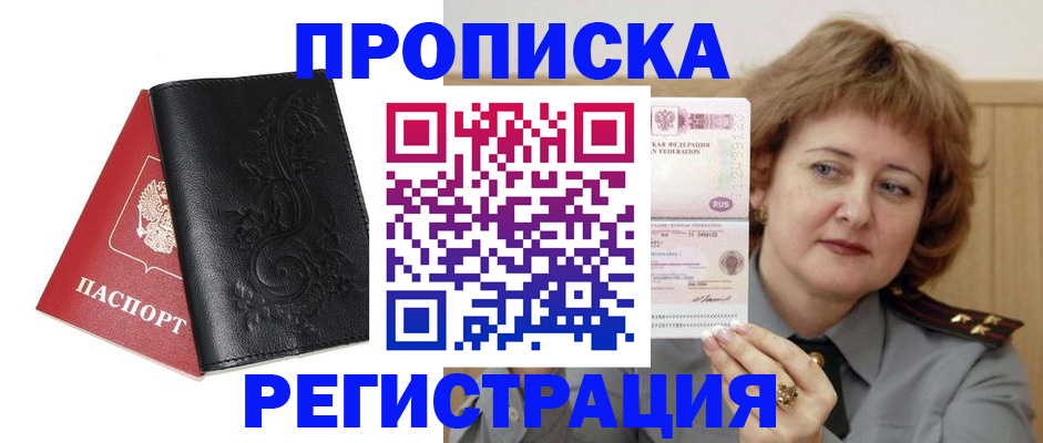 миграционный учет в Егорьевске