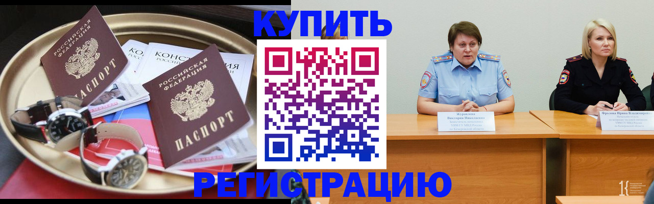 временная регистрация для всех в Егорьевске