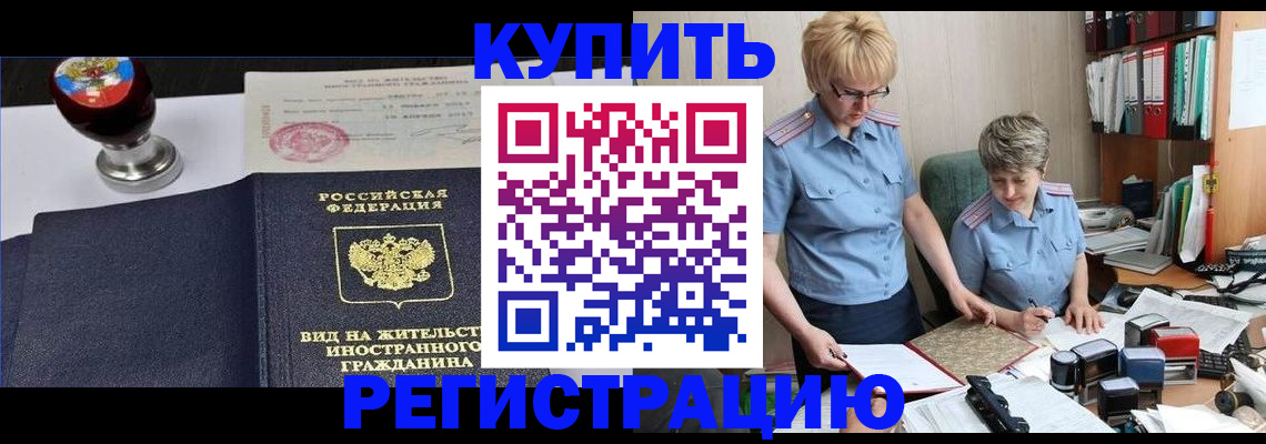 временная прописка в Егорьевске