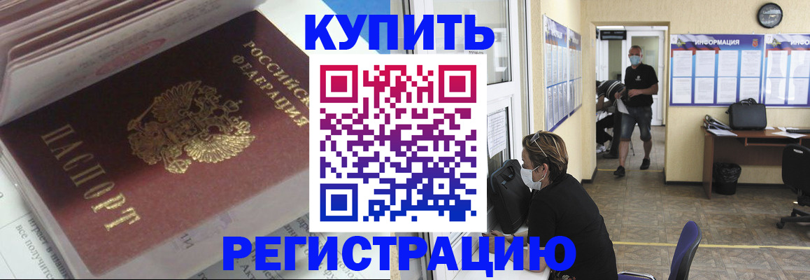 прописка гарантия в Егорьевске